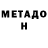 Метадон мёд Reeno