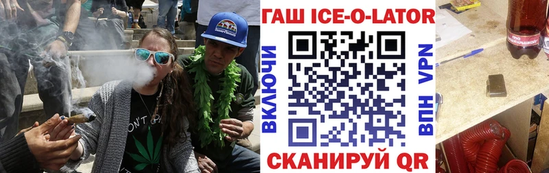 ГАШИШ Ice-O-Lator  наркошоп  Красный Холм 